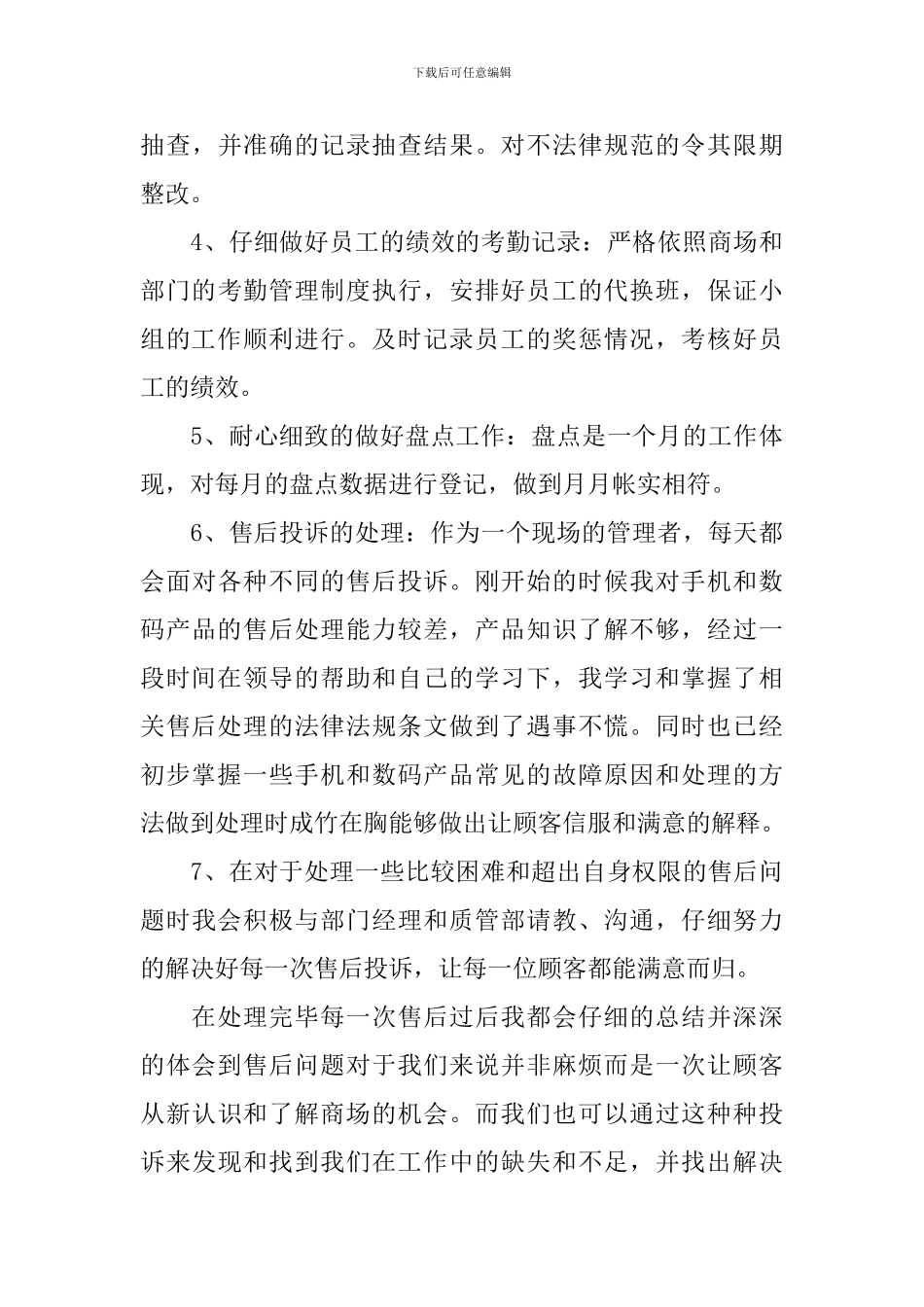 商场组长个人述职报告_第3页