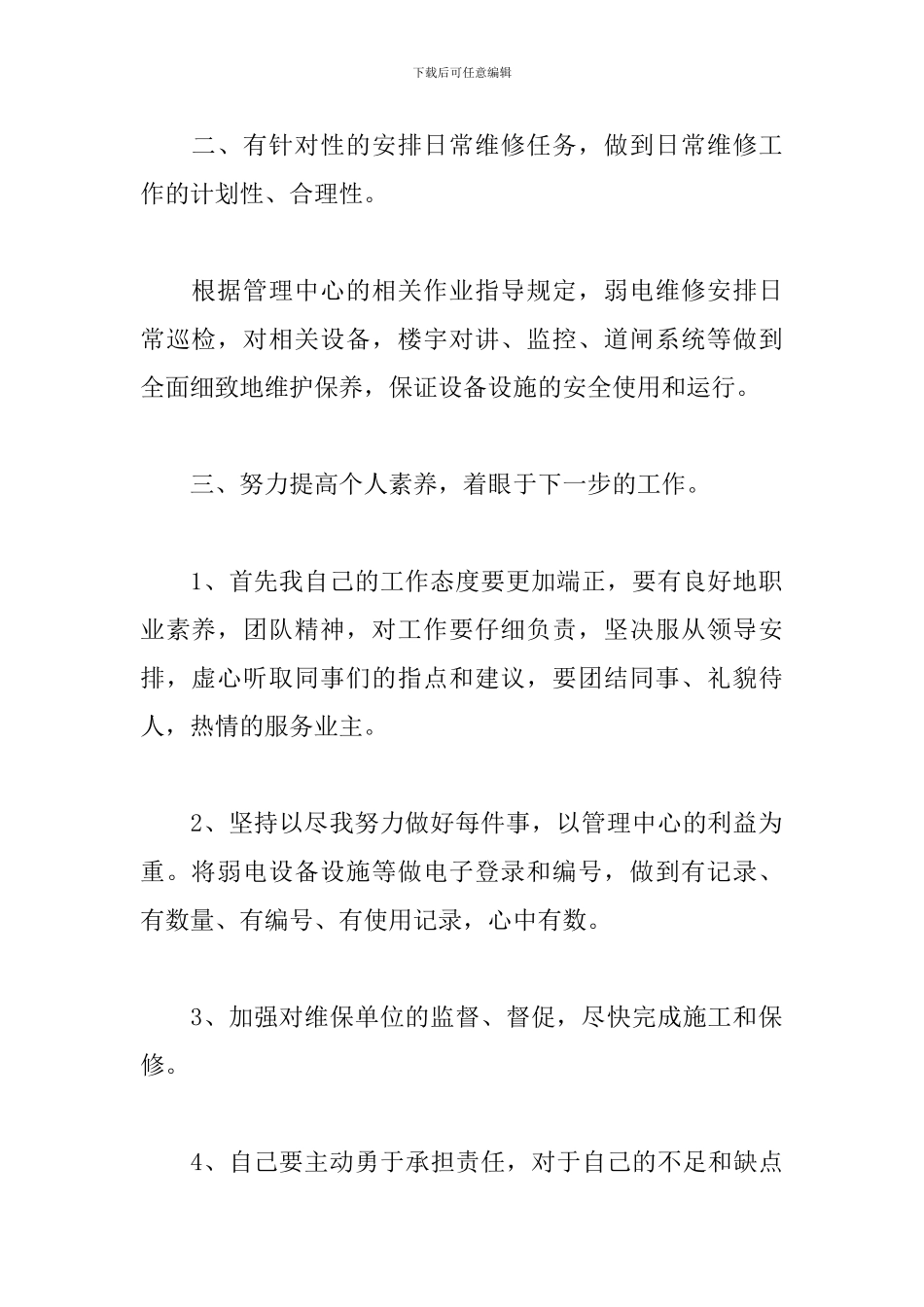 商场电工工作总结_第2页