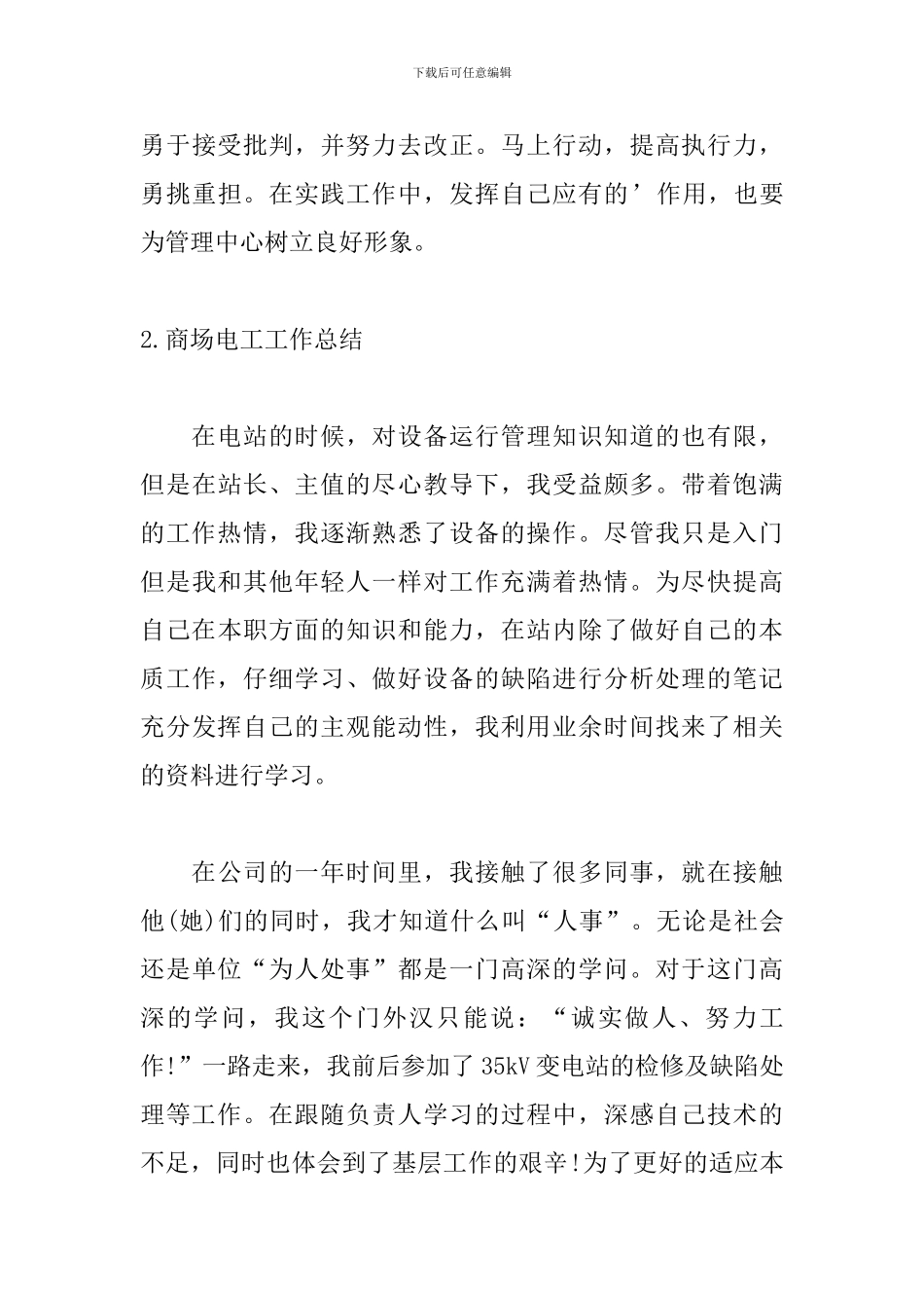 商场电工工作总结_第3页