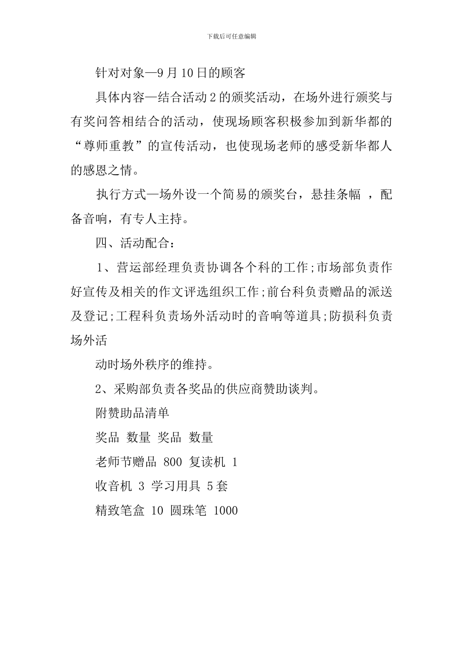 商场超市教师节促销活动策划书_第2页