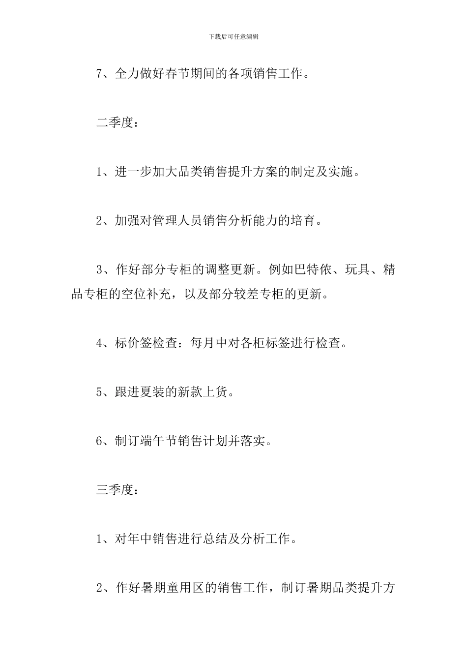 商场营销工作计划范文三篇_第2页