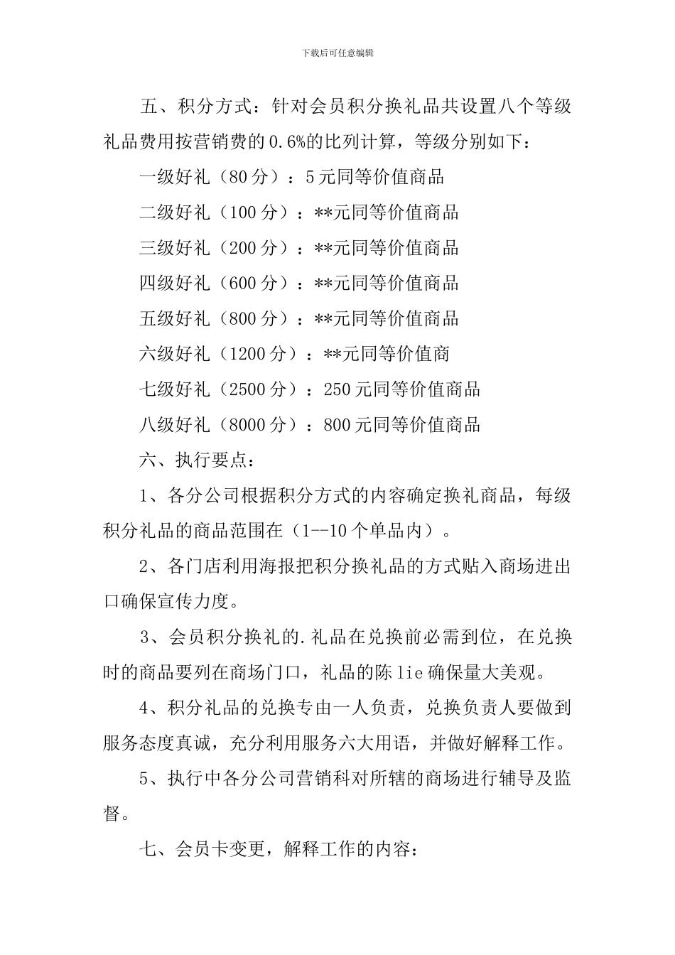 商场超市活动策划方案_第2页