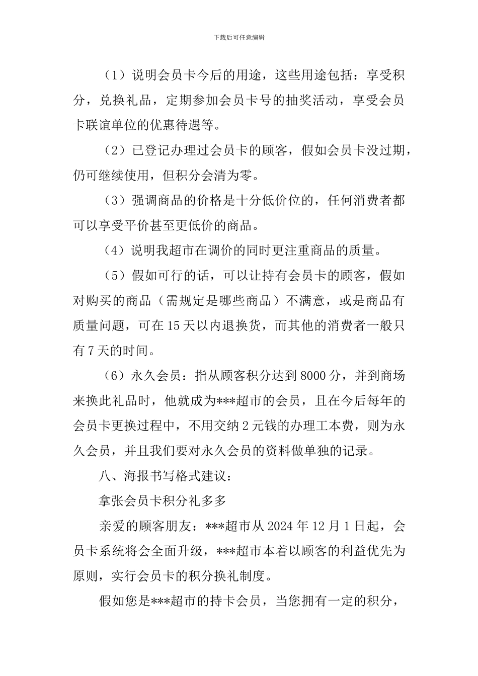 商场超市活动策划方案_第3页