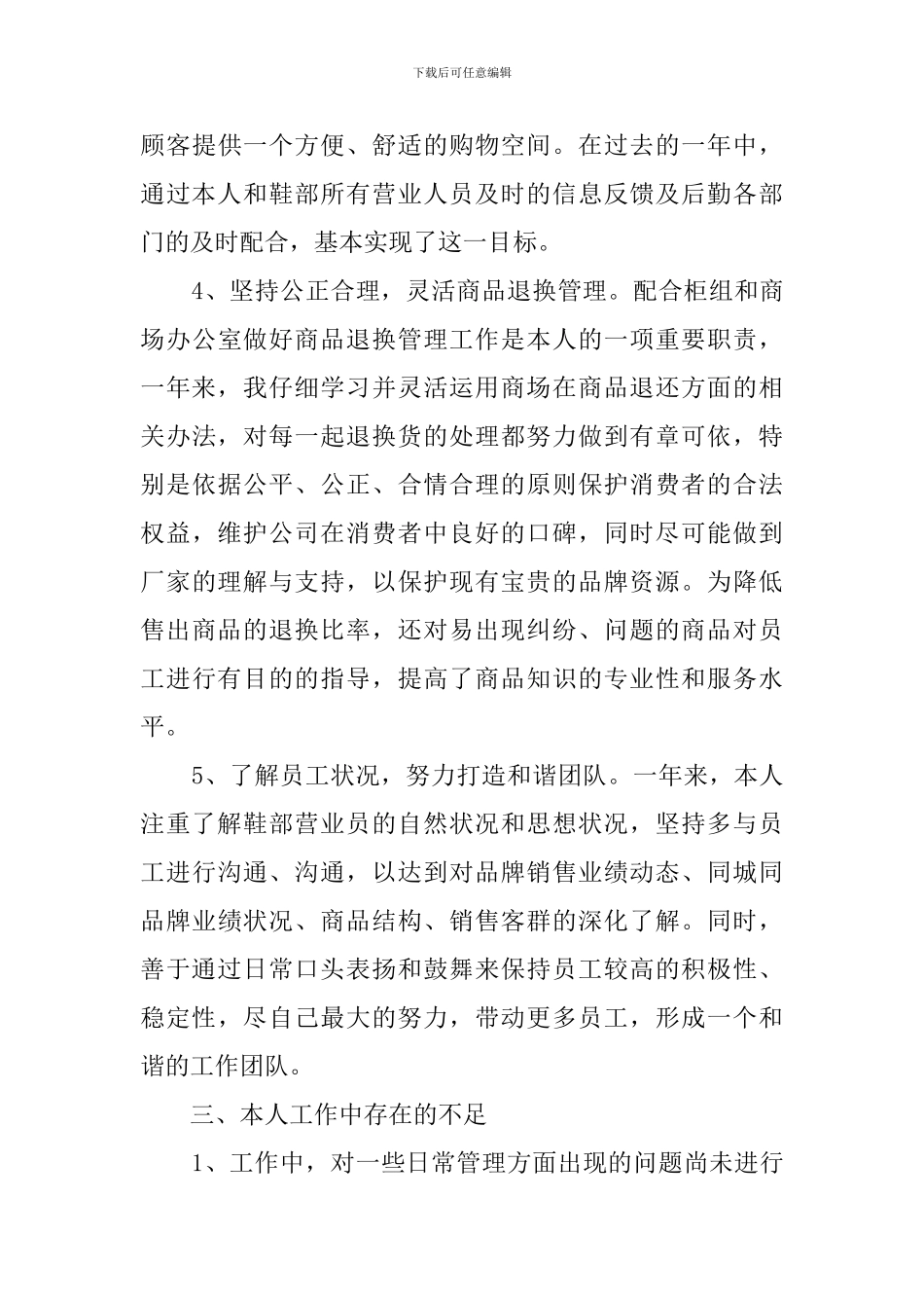 商场述职报告范文_第3页