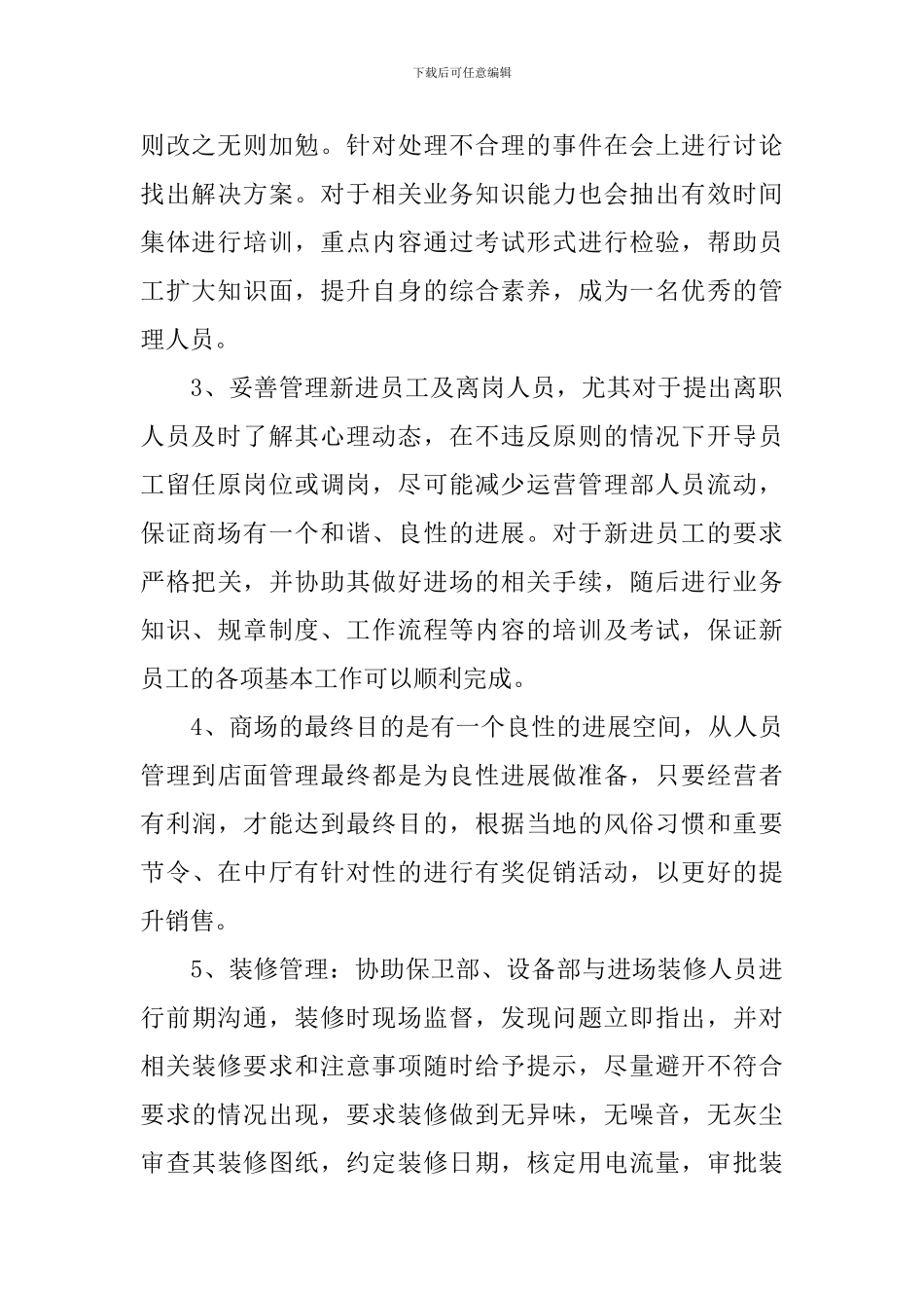 商管员个人述职报告5篇_第2页