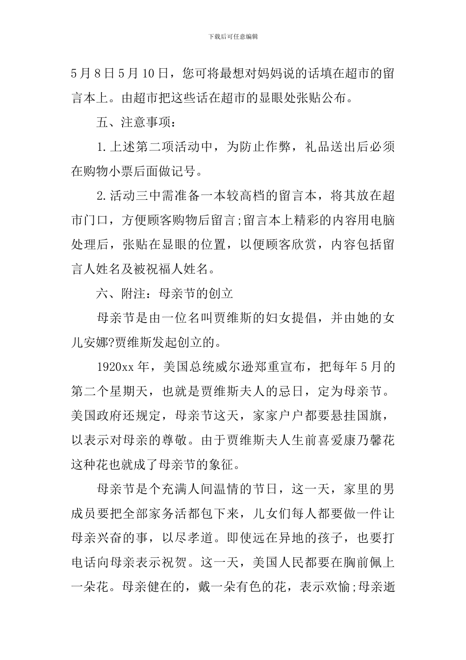 商家优惠活动方案_第2页