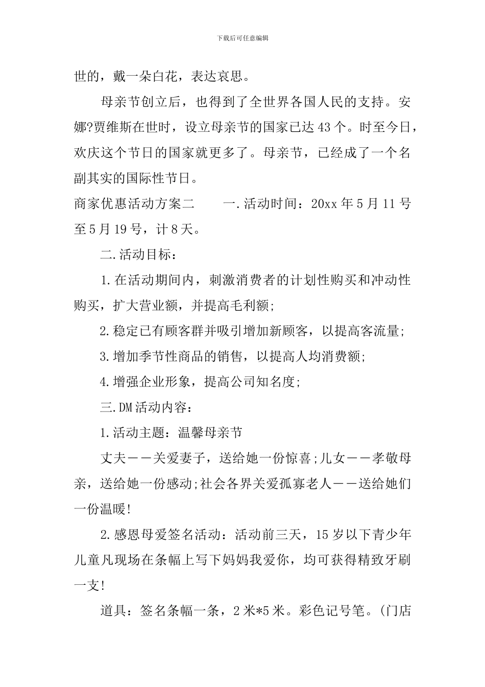 商家优惠活动方案_第3页