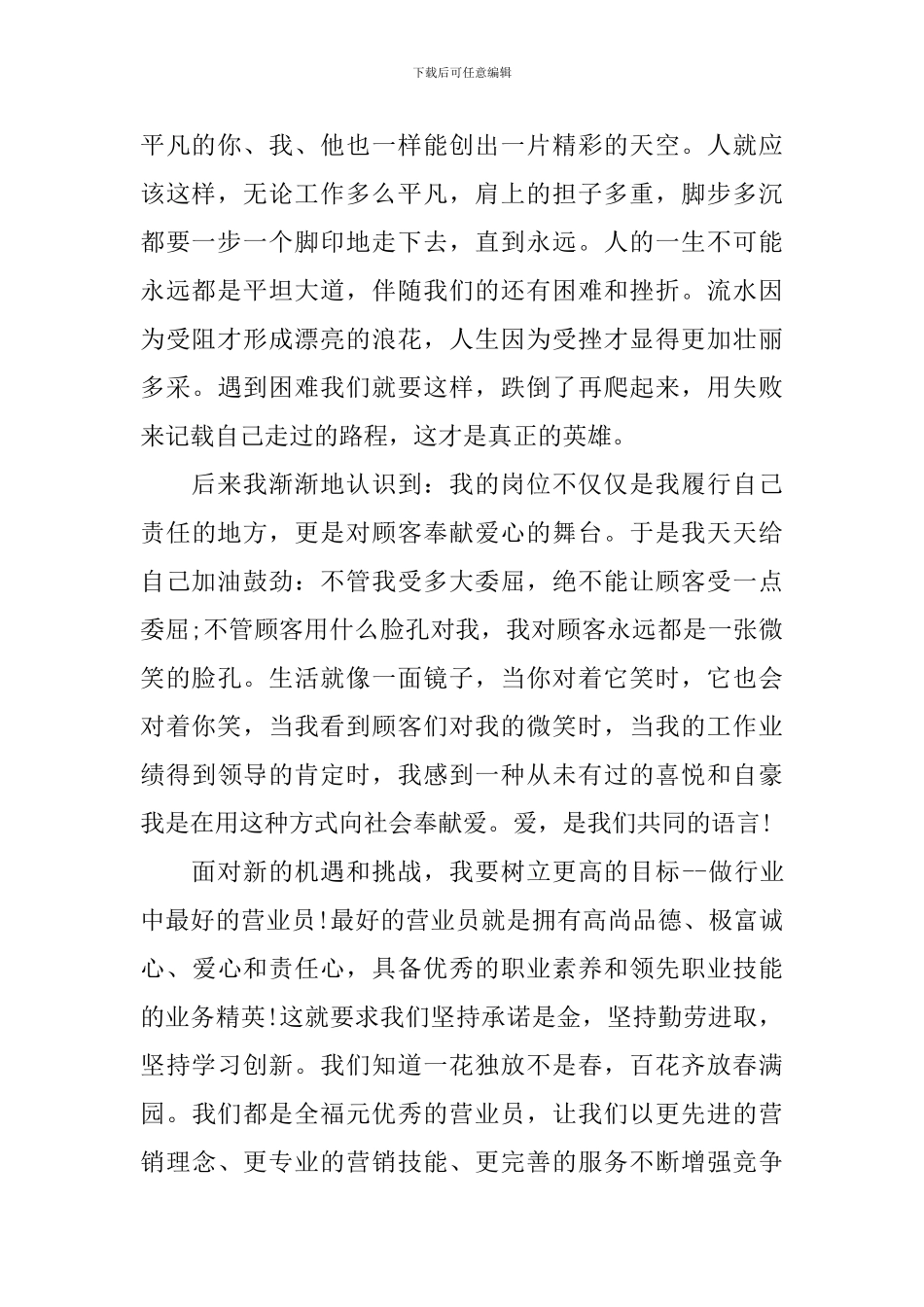 商场销售工作人员总结_第2页