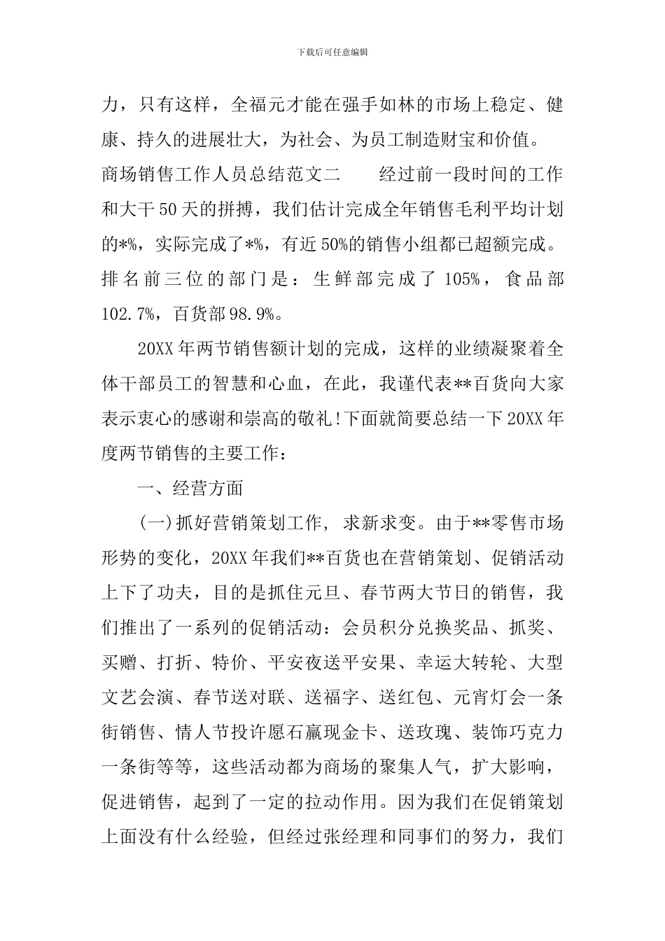 商场销售工作人员总结_第3页