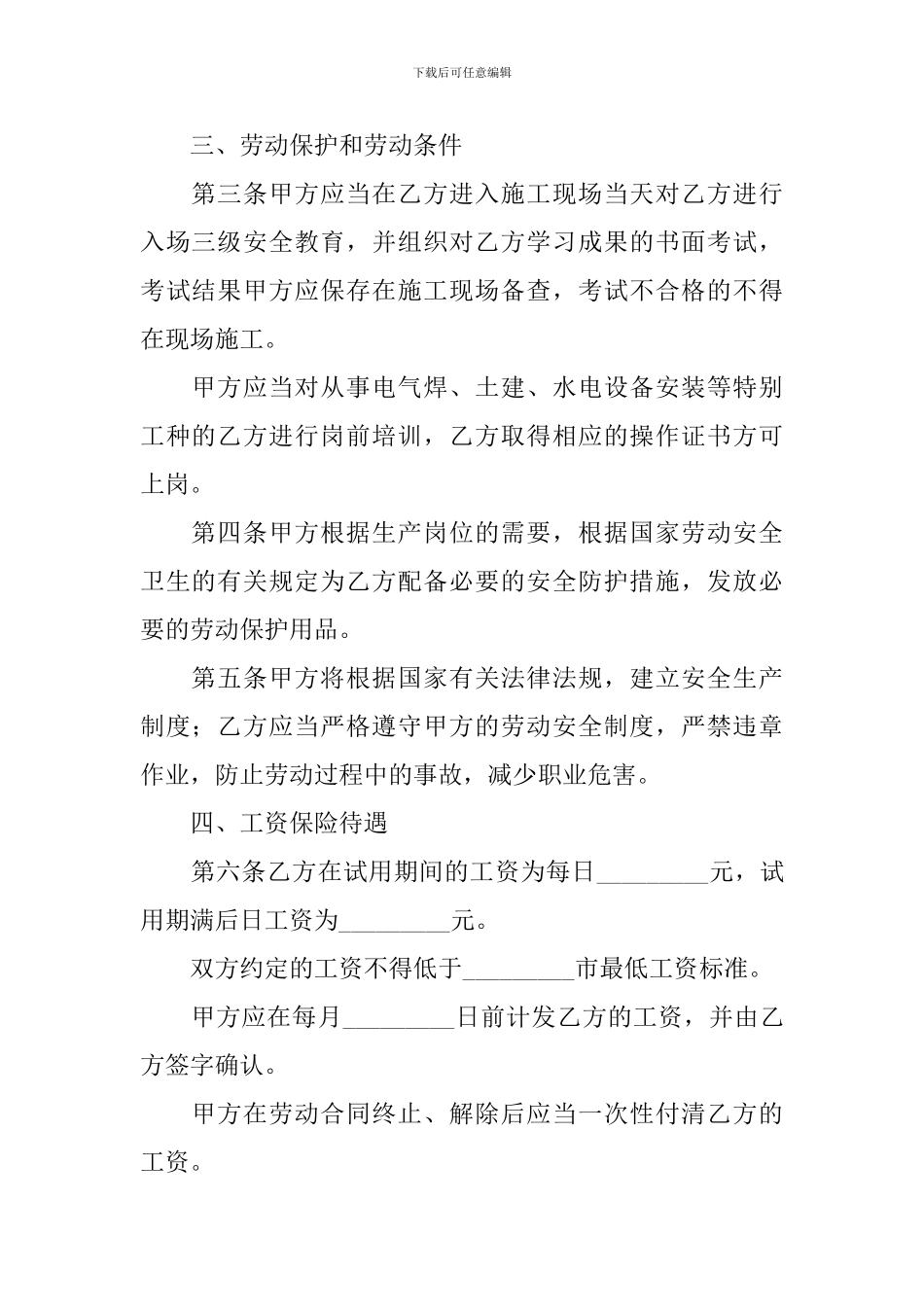 商贸公司员工劳动合同范本_第2页