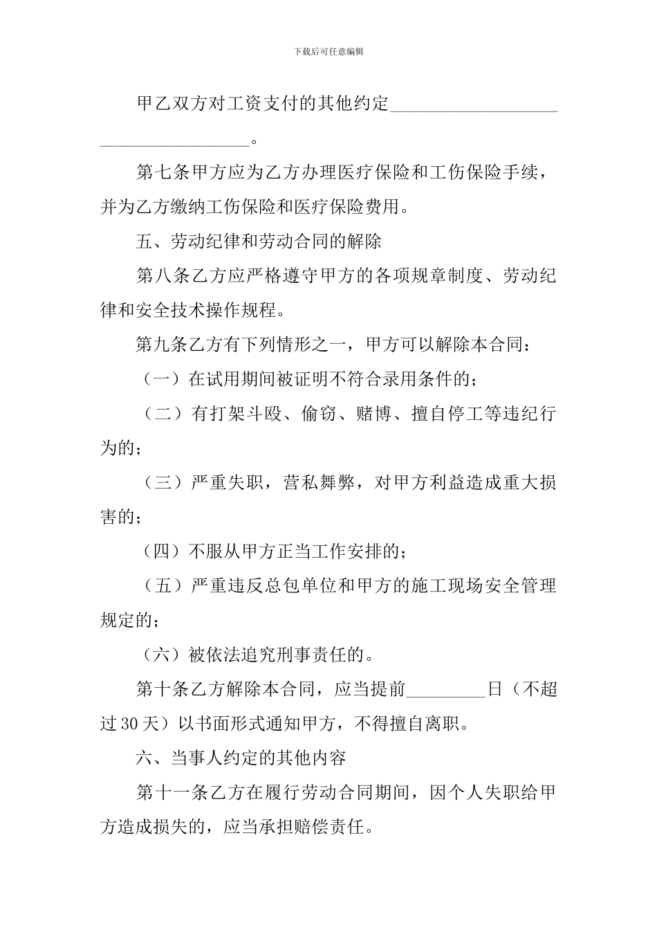 商贸公司员工劳动合同范本_第3页