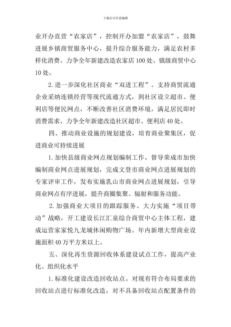 商贸流通工作计划_第2页