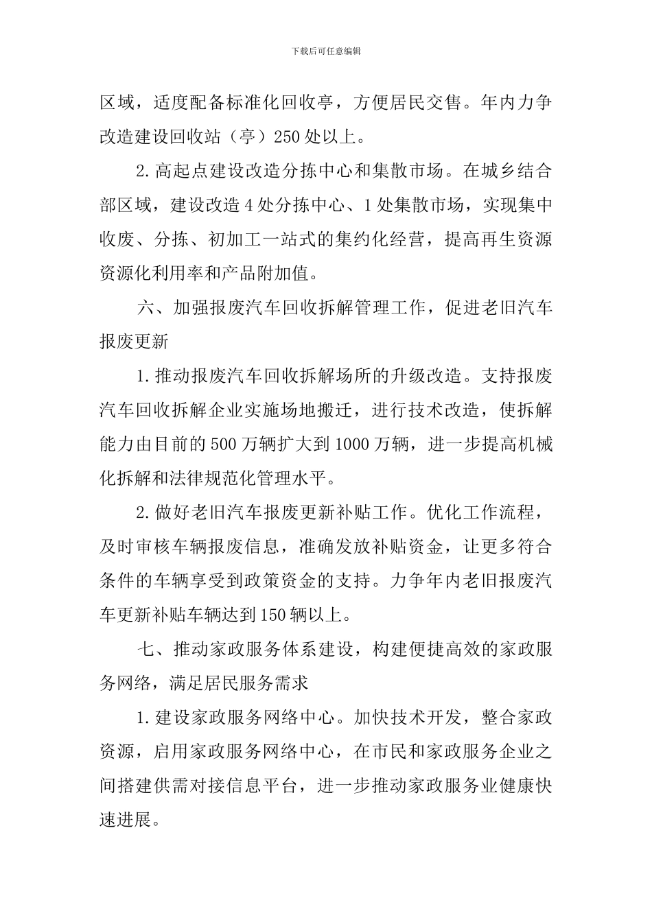 商贸流通工作计划_第3页