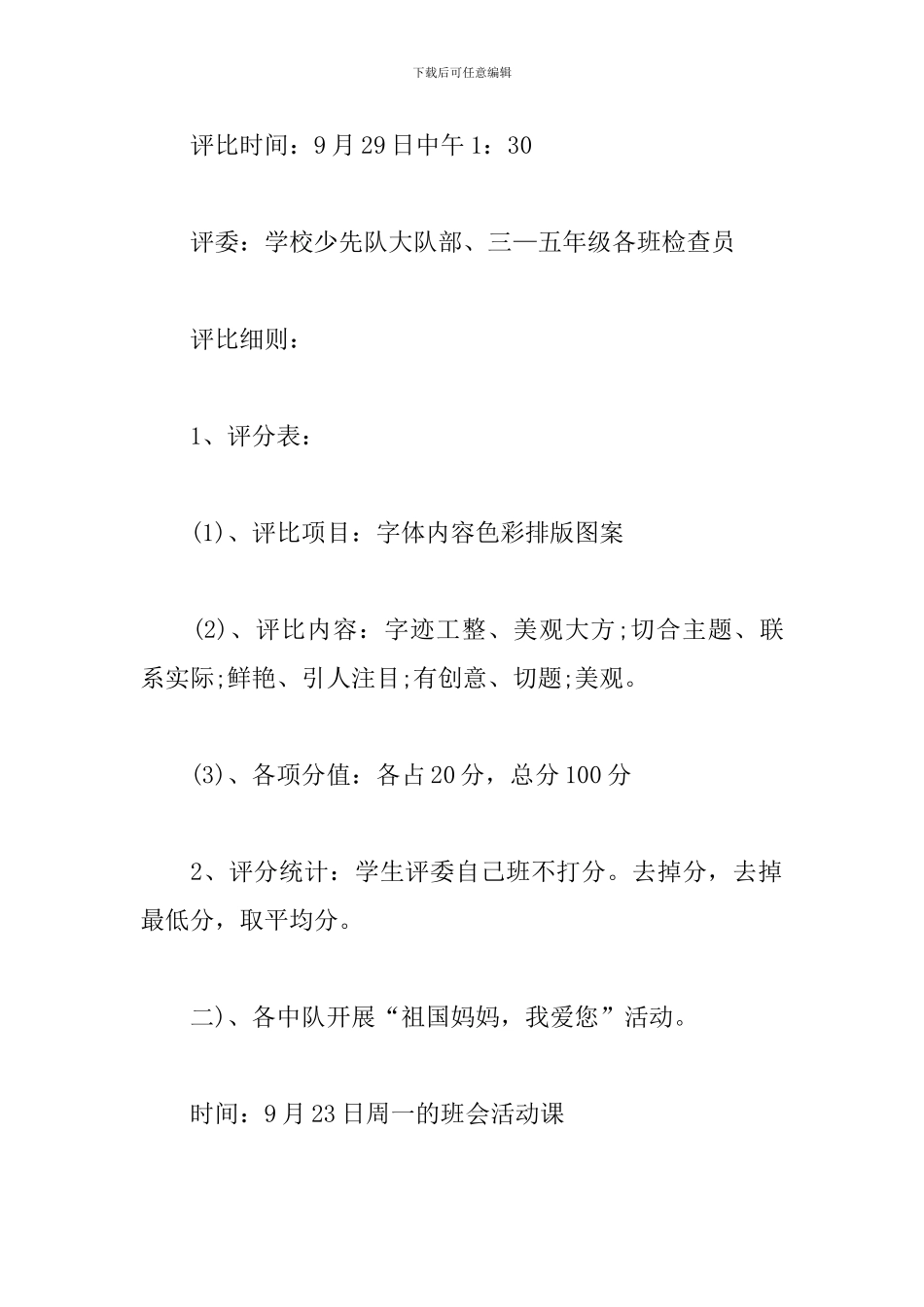 商铺国庆节活动策划方案_第2页