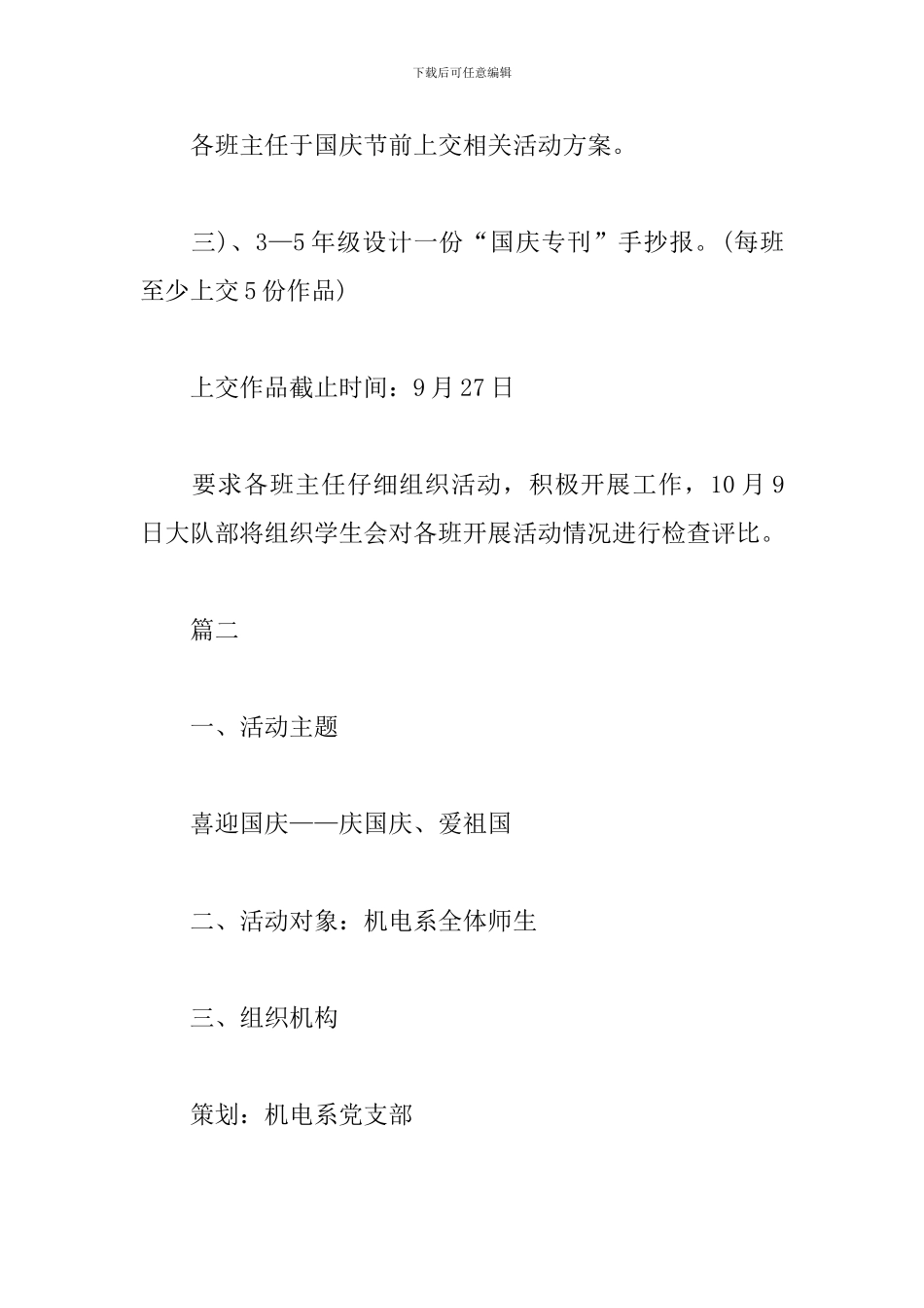 商铺国庆节活动策划方案_第3页