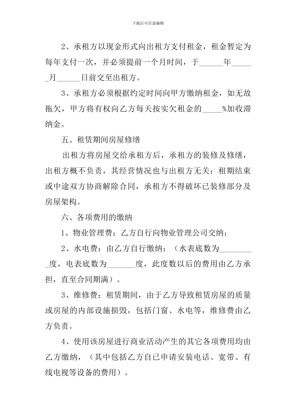 商铺租房协议书_第2页