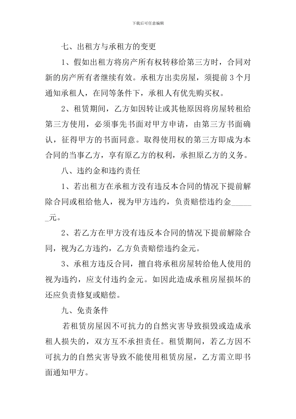 商铺租房协议书_第3页