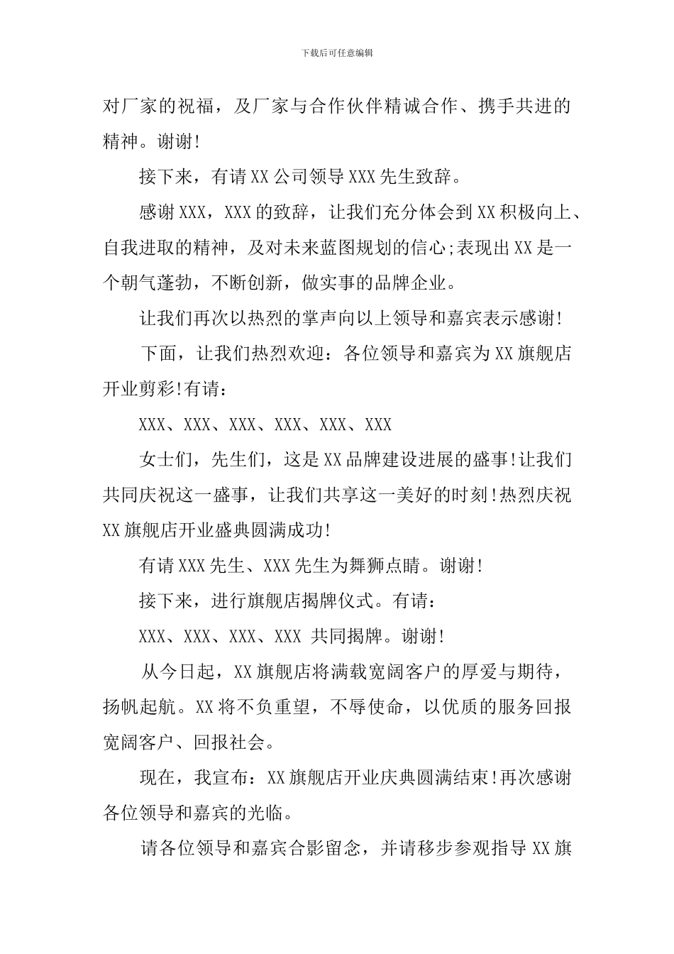 商铺开业典礼主持词范文_第2页