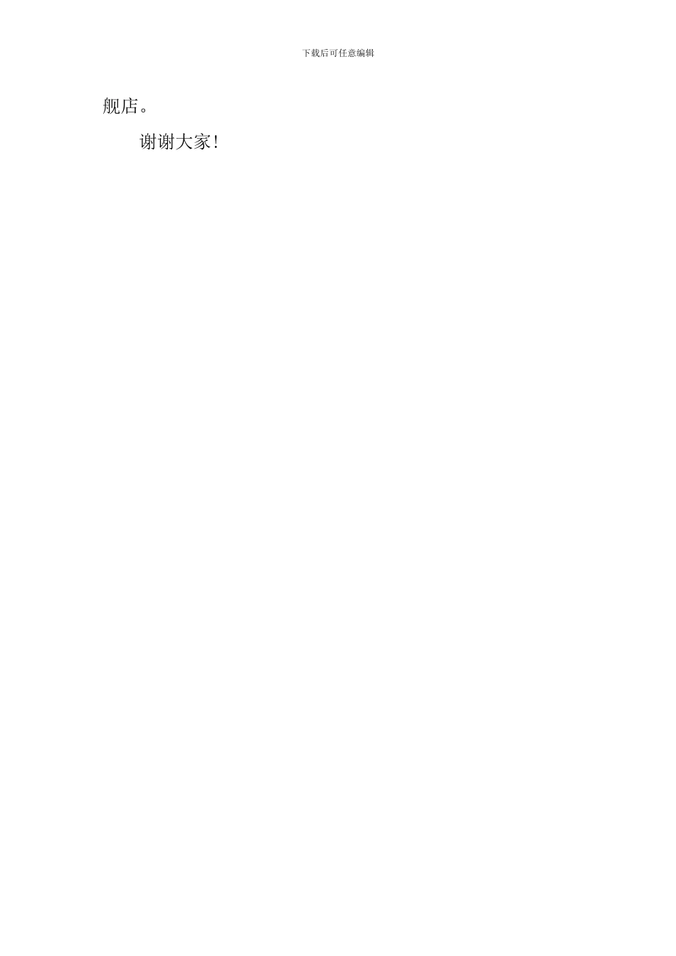 商铺开业典礼主持词范文_第3页