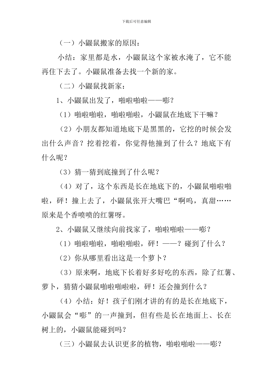 啪啦啪啦嘭幼儿园中班主题教案_第2页