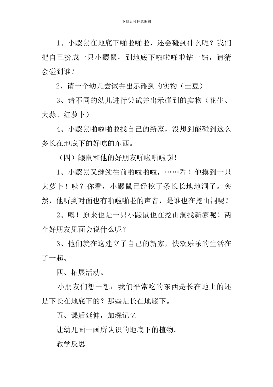 啪啦啪啦嘭幼儿园中班主题教案_第3页