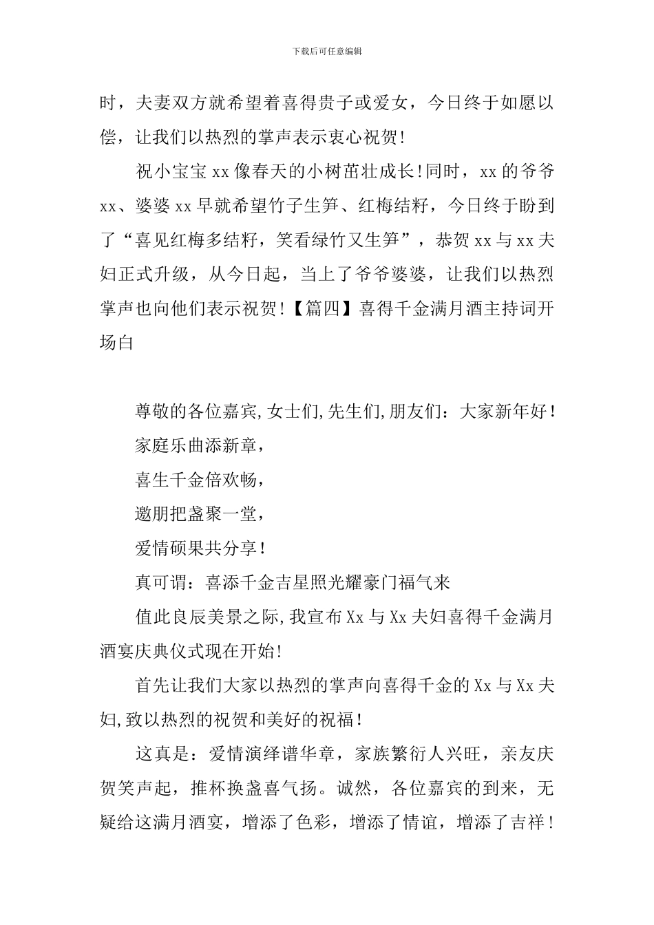 喜得千金满月酒主持词开场白_第3页