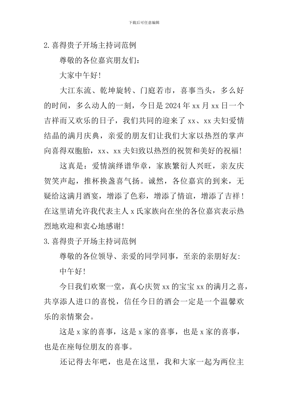 喜得贵子开场主持词范例_第2页