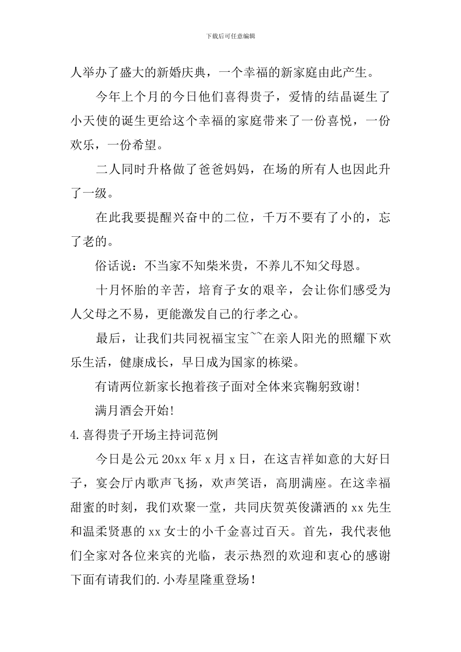 喜得贵子开场主持词范例_第3页