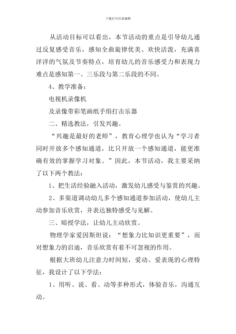 喜洋洋幼儿园的音乐教案_第2页