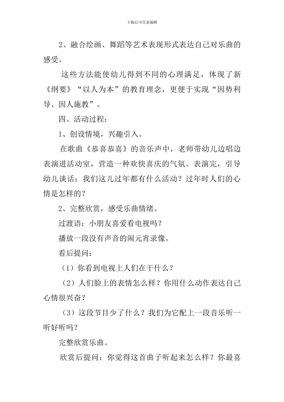 喜洋洋幼儿园的音乐教案_第3页