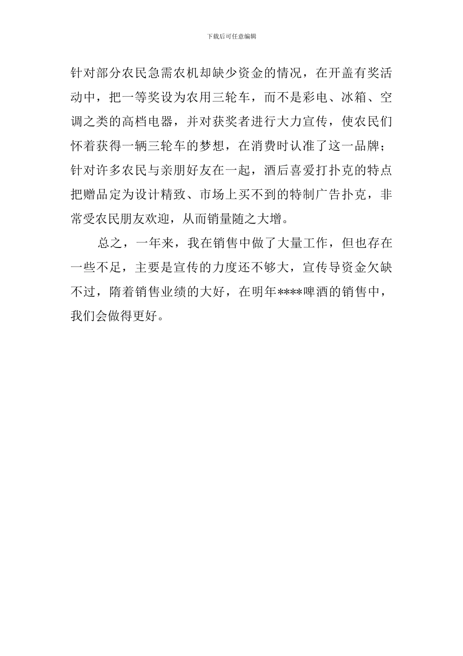 啤酒销售员述职报告范文_第2页