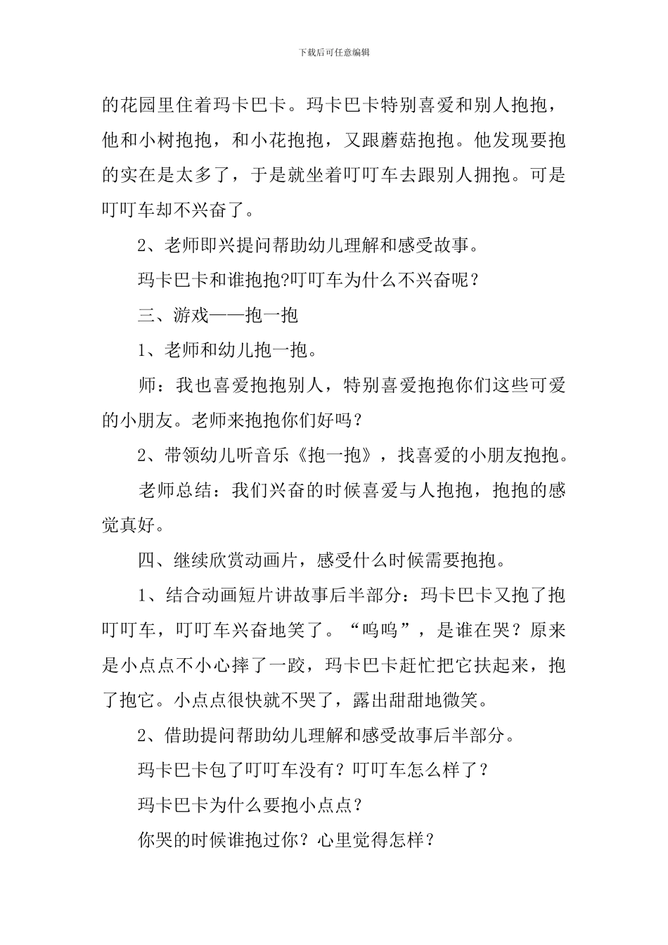 喜欢教案含反思_第2页