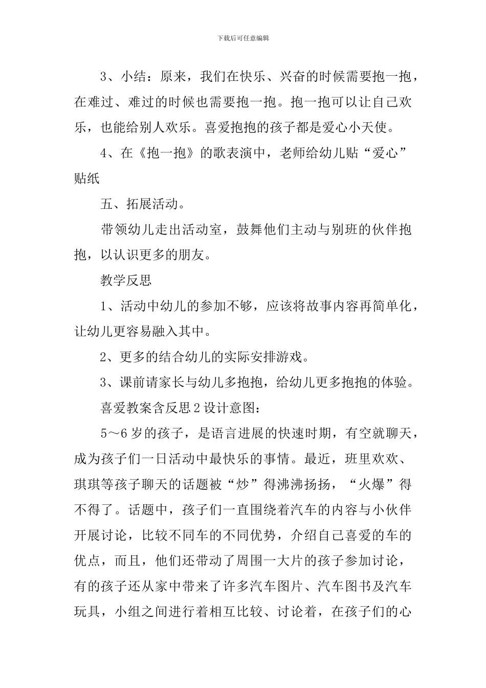 喜欢教案含反思_第3页