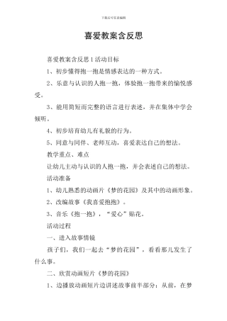 喜欢教案含反思