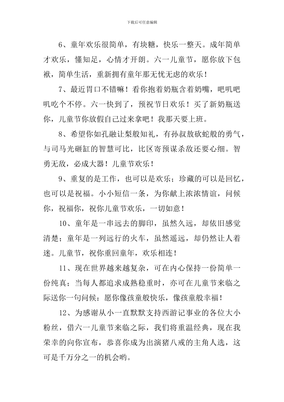 喜迎6.1儿童节家长祝福词_第2页