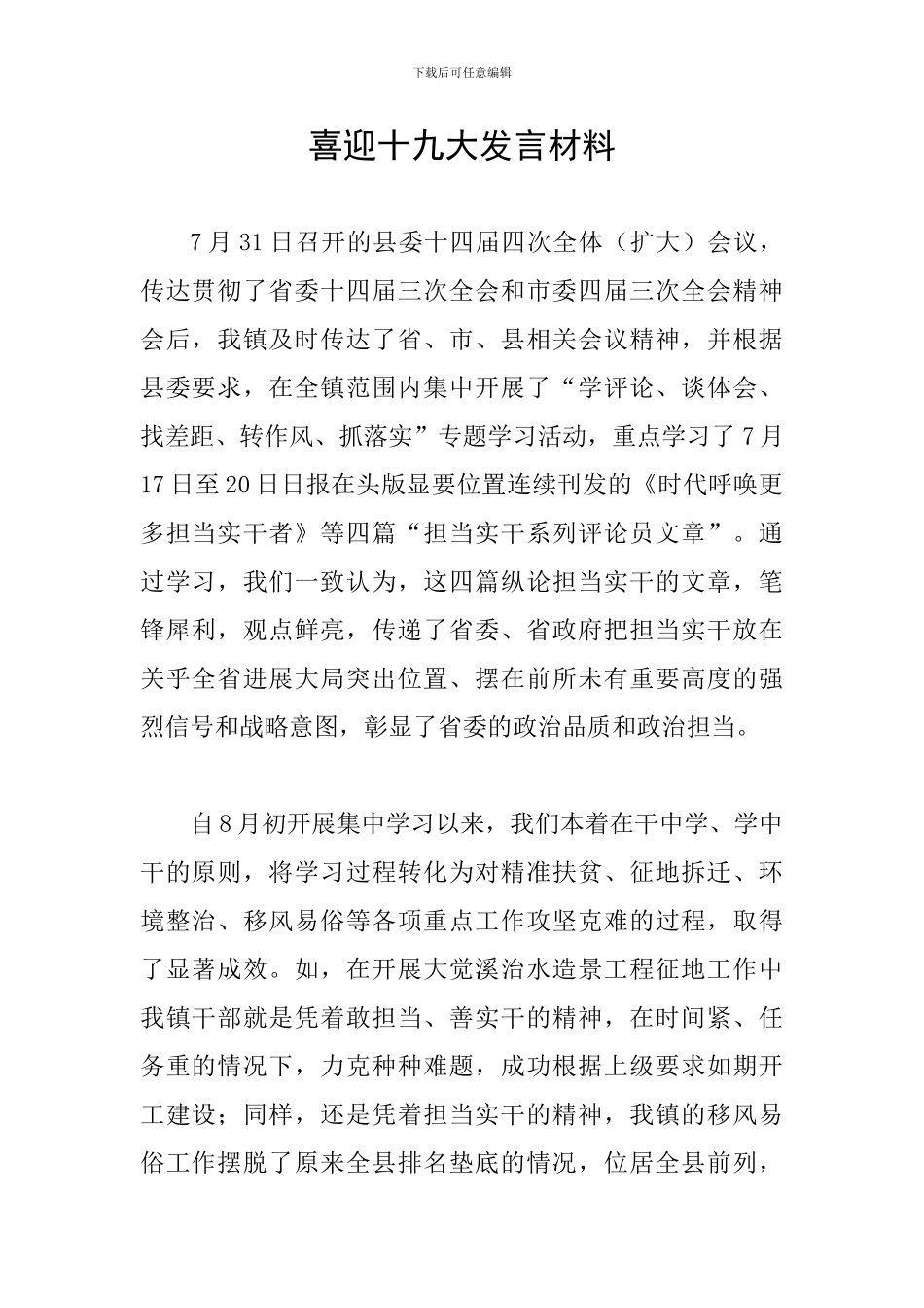 喜迎十九大发言材料_第1页
