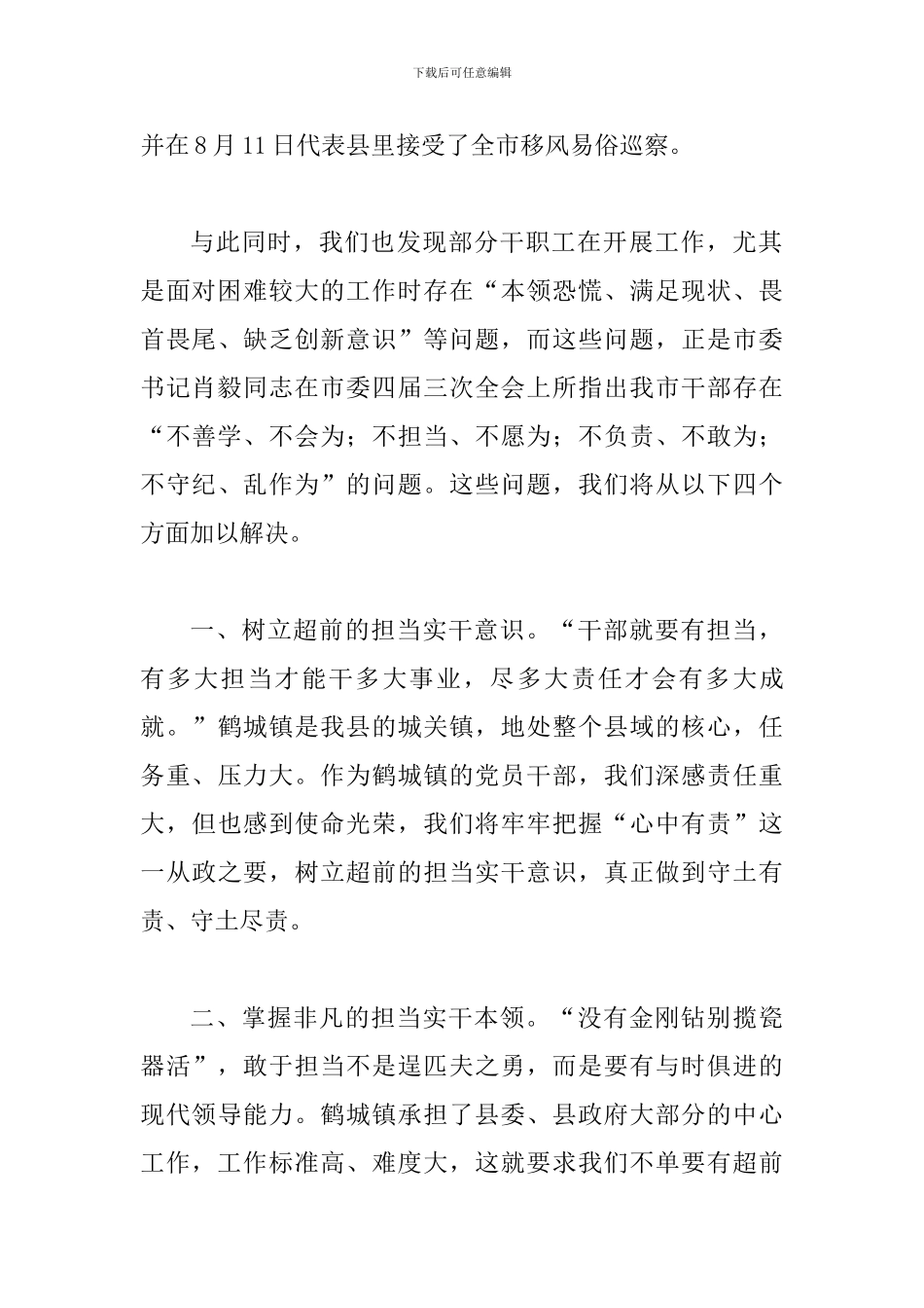 喜迎十九大发言材料_第2页