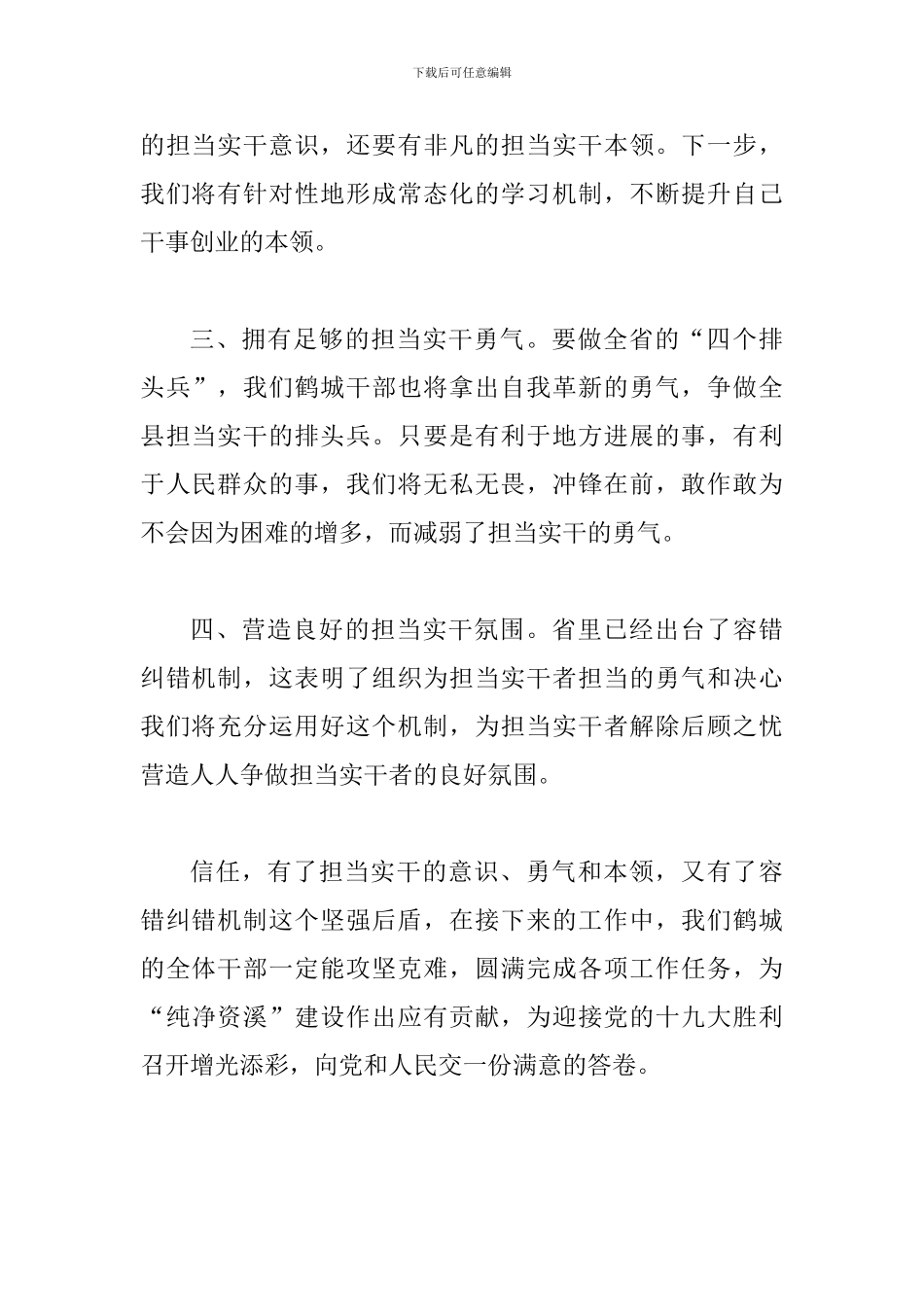 喜迎十九大发言材料_第3页