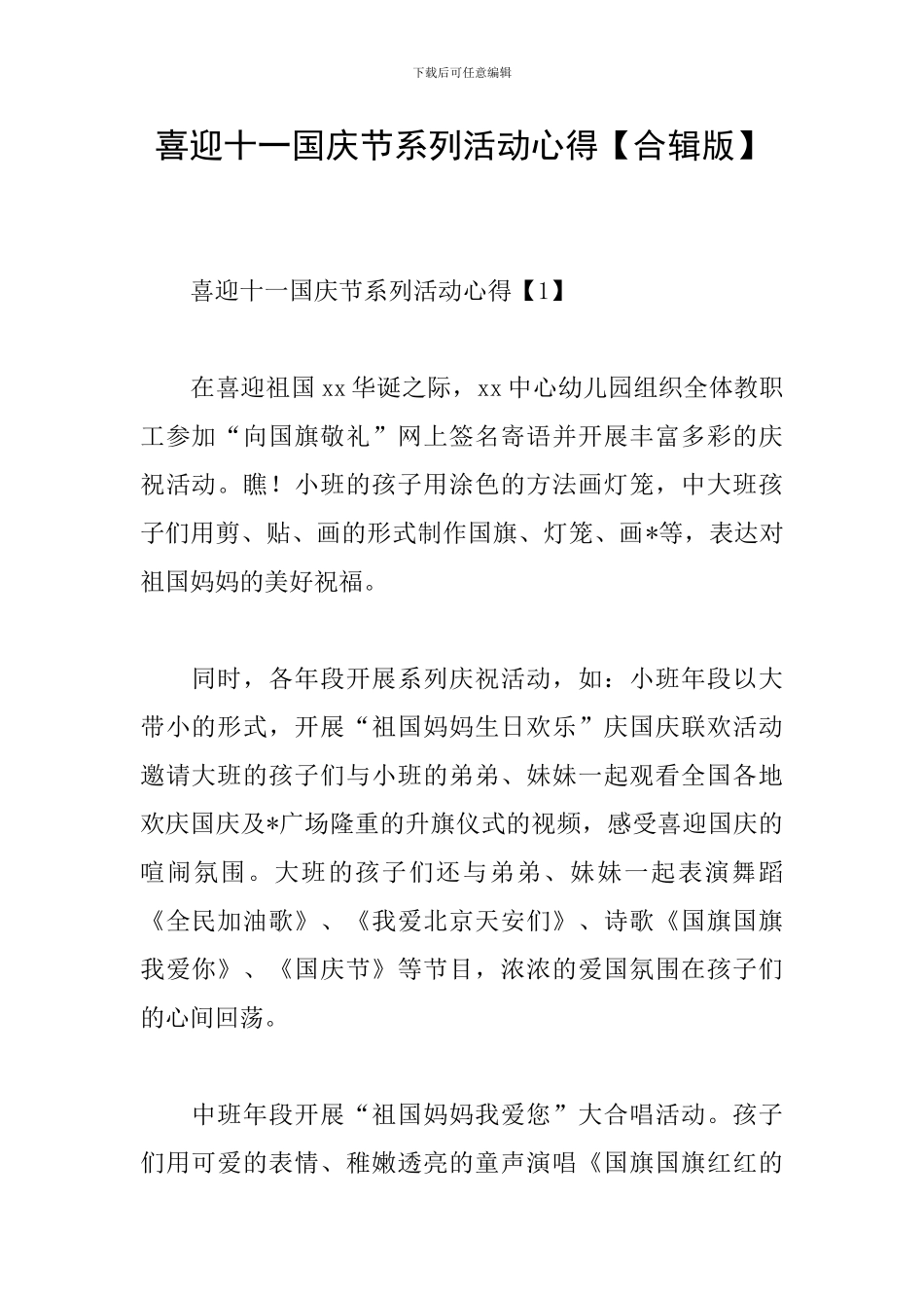 喜迎十一国庆节系列活动心得_第1页
