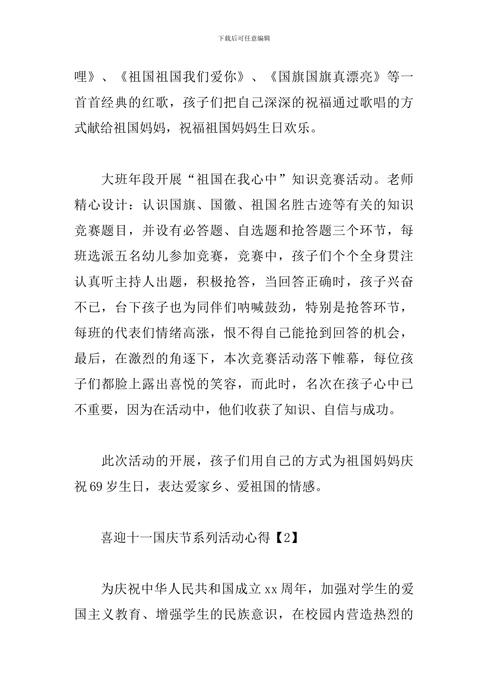 喜迎十一国庆节系列活动心得_第2页