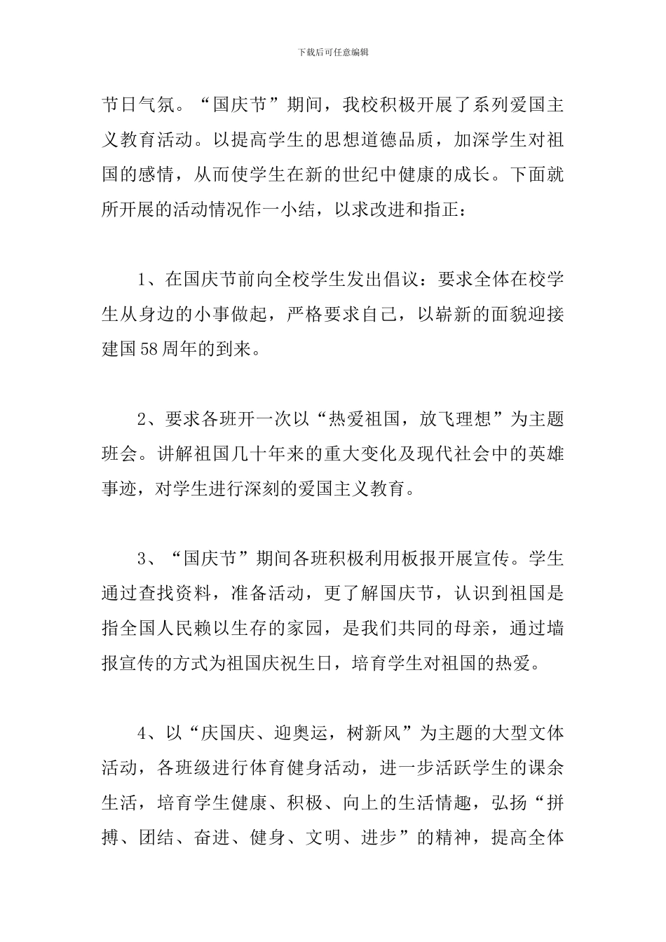 喜迎十一国庆节系列活动心得_第3页