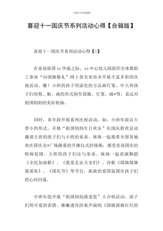 喜迎十一国庆节系列活动心得