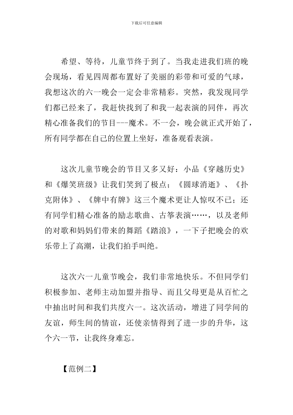 喜迎六一儿童节心得体会_第2页