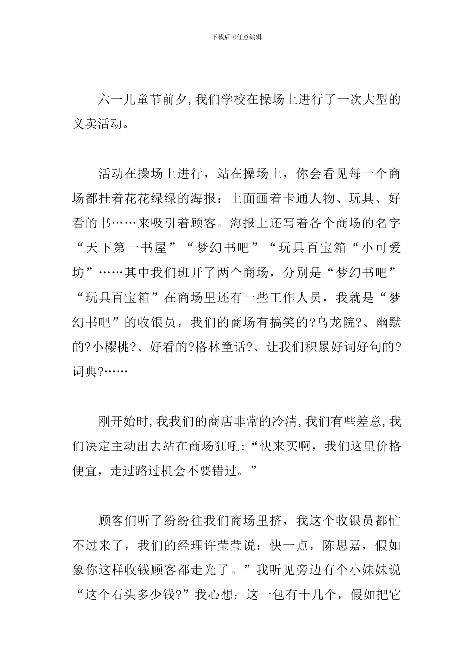 喜迎六一儿童节心得体会_第3页