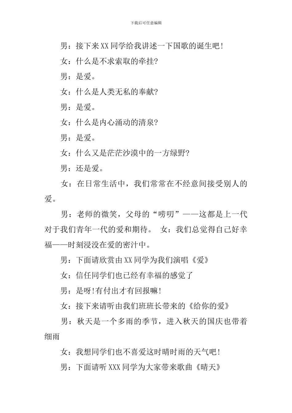 喜迎国庆的晚会主持词_第2页