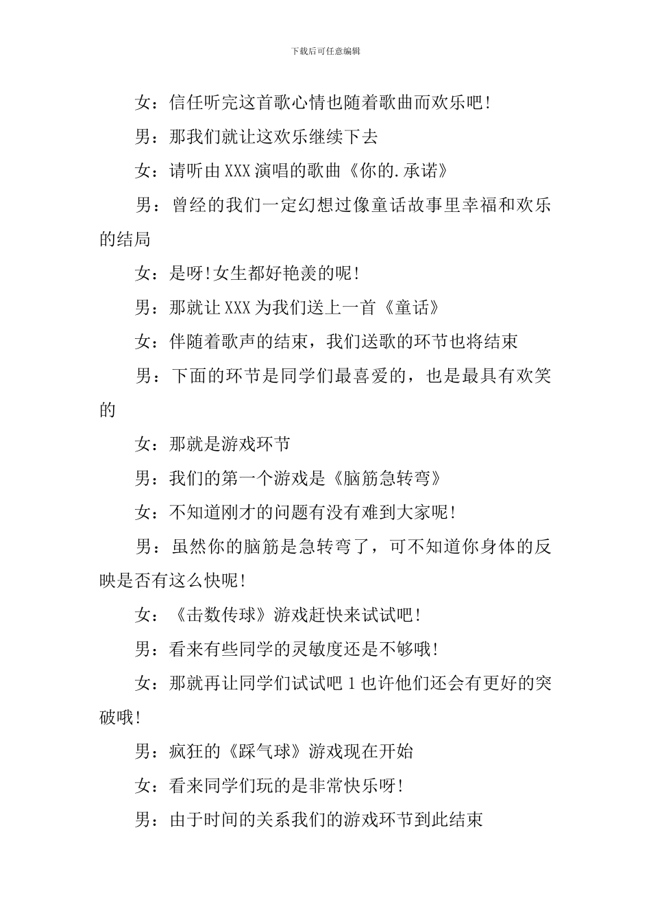 喜迎国庆的晚会主持词_第3页