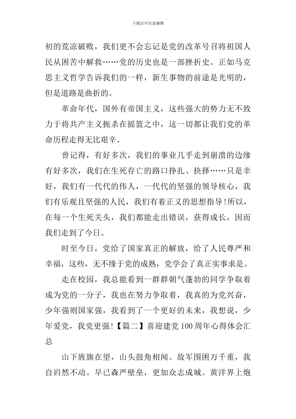 喜迎建党100周年心得体会汇总_第2页