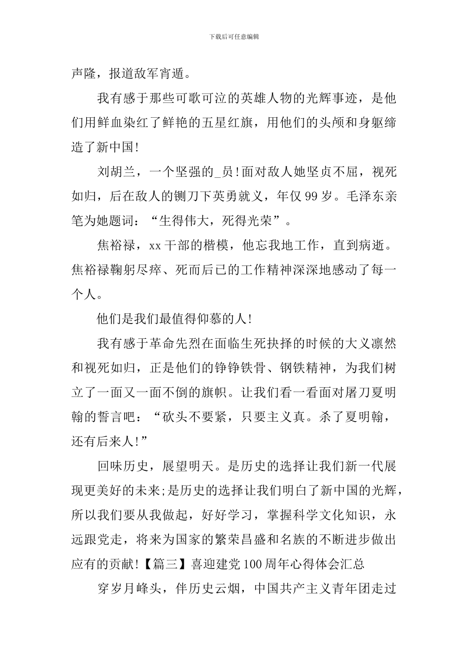 喜迎建党100周年心得体会汇总_第3页