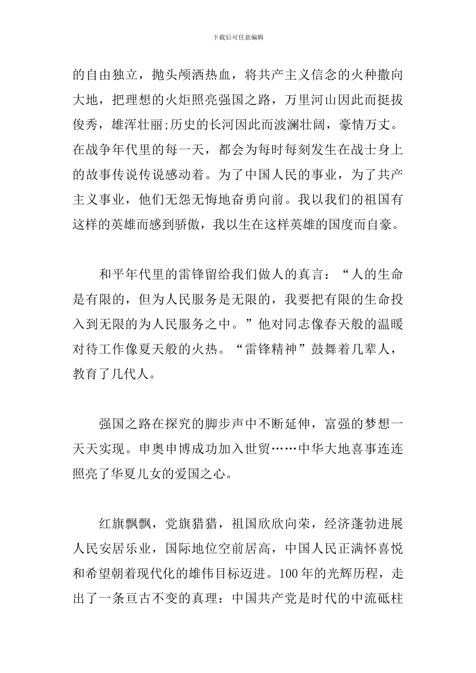 喜迎建党100周年征文800字_第2页