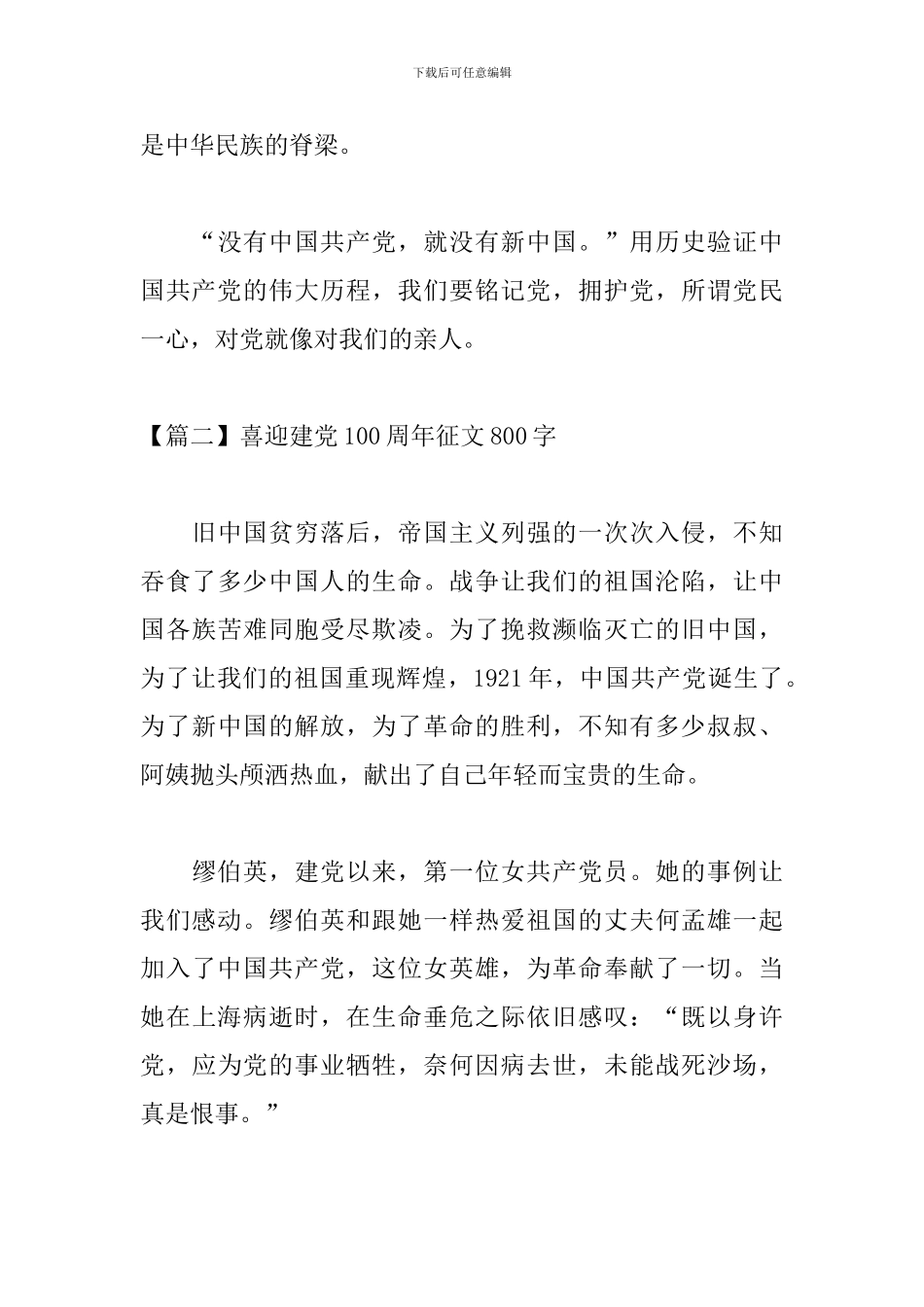 喜迎建党100周年征文800字_第3页